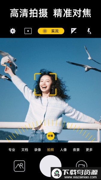 实况live相机APP最新版截图1