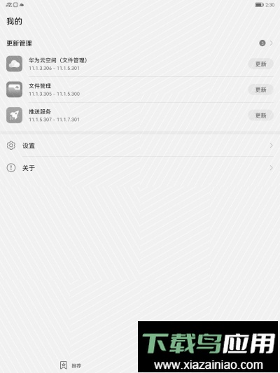 华为应用市场墨水屏版app最新版截图1
