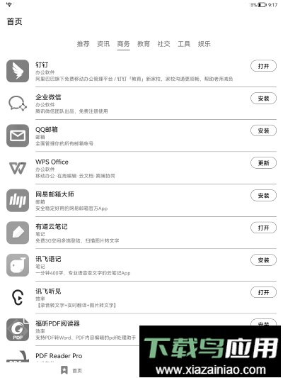 华为应用市场墨水屏版app最新版截图2