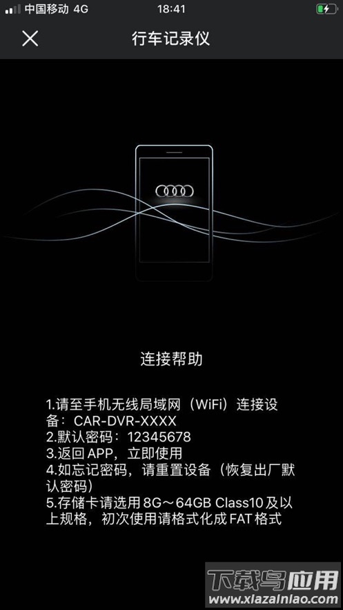 奥迪行车记录仪app下载截图2