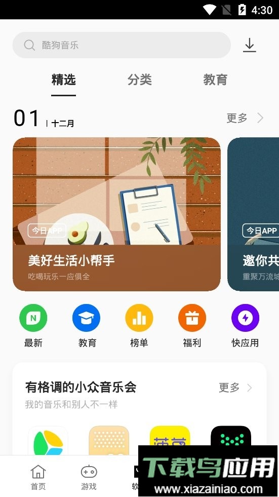 oppo软件商店最新版本2025截图1