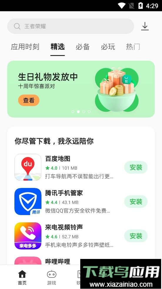 oppo软件商店最新版本2025截图2