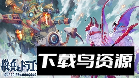 机兵与龙手游最新版本最新版截图2