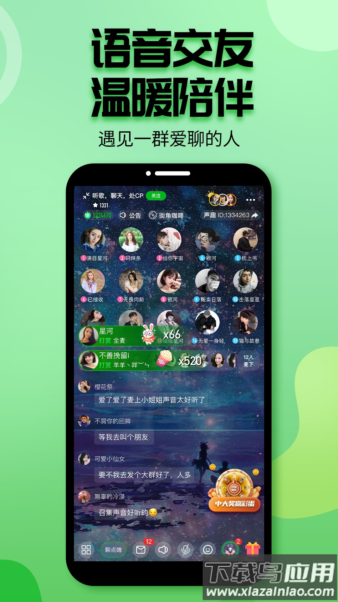 音语声趣语音app截图3
