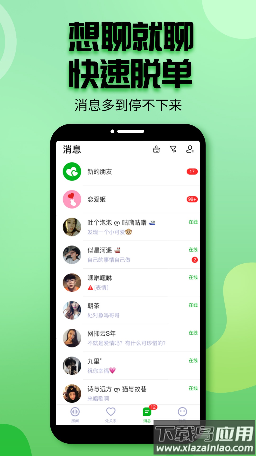 音语声趣语音app截图4