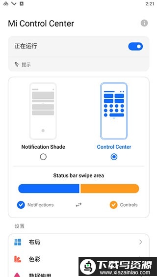 mi control center汉化中文版软件截图1