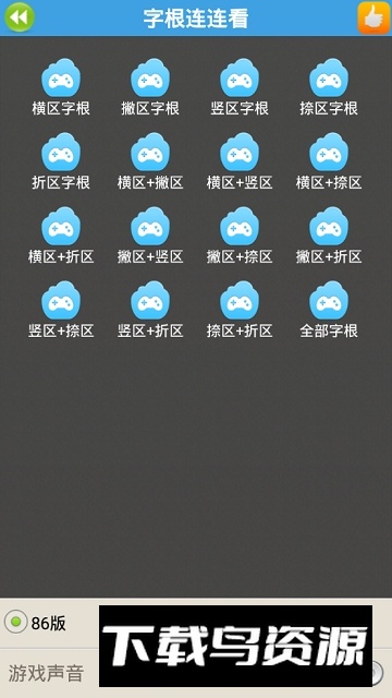 疯狂打字通安卓最新版最新版截图4