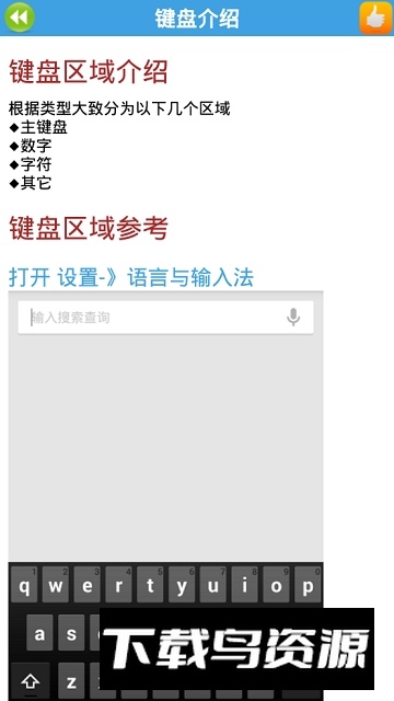 疯狂打字通安卓最新版最新版截图6