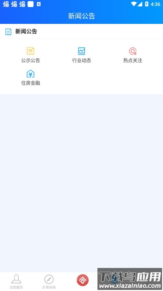 重庆公积金app官方下载截图1