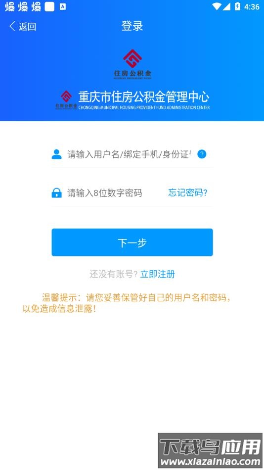 重庆公积金app官方下载截图2