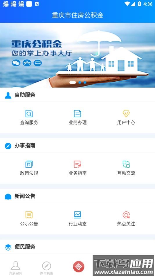 重庆公积金app官方下载截图3