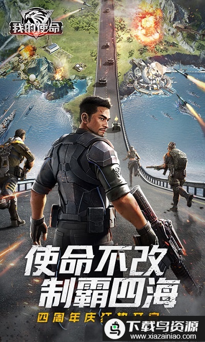 我的使命3k无限金币版截图1