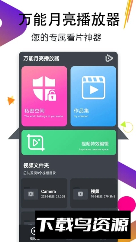 万能月亮播放器2025最新版最新版截图4