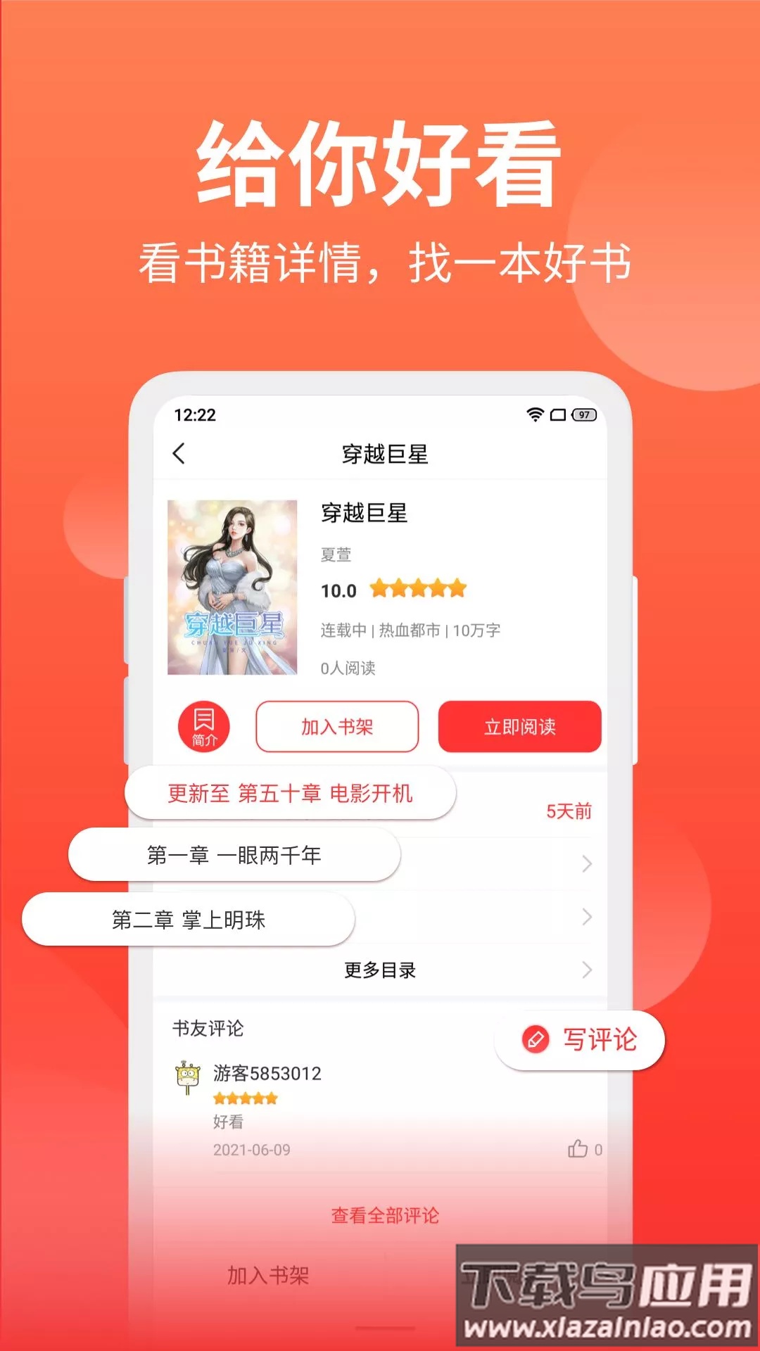 笔书阁免费阅读软件截图2