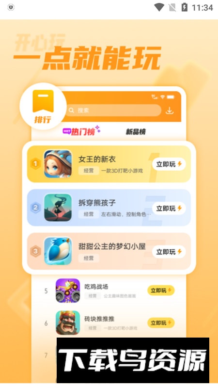 vivo开心玩手机版最新版截图1