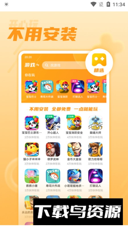 vivo开心玩手机版最新版截图4