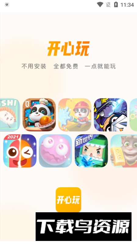 vivo开心玩手机版最新版截图5