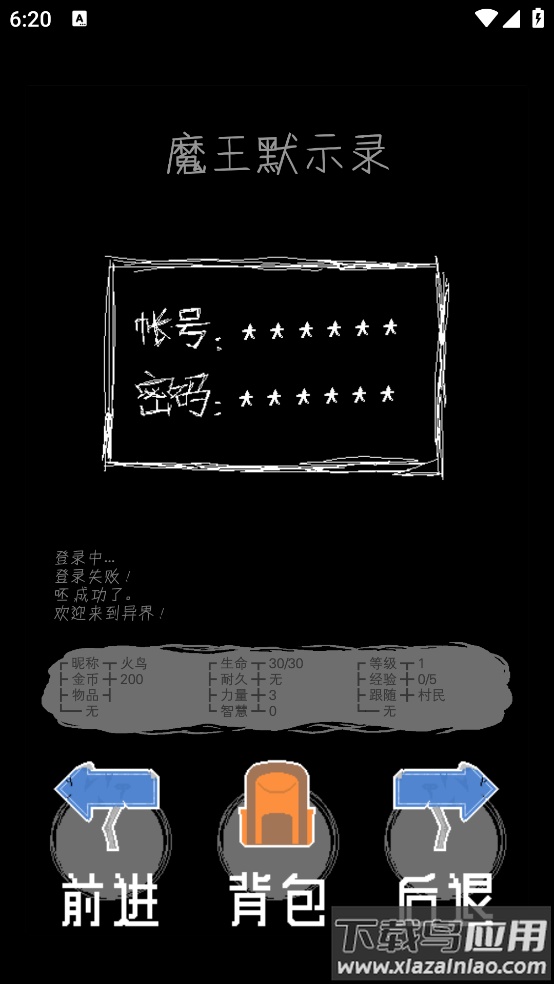 魔王默示录最新版截图2