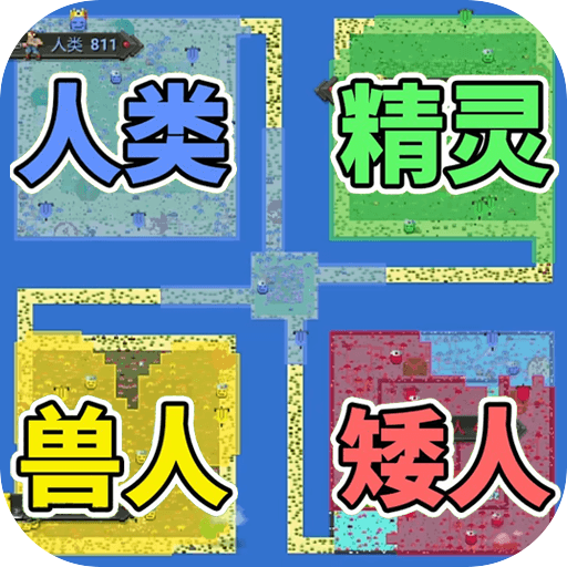 像素种族战争手游官方最新版