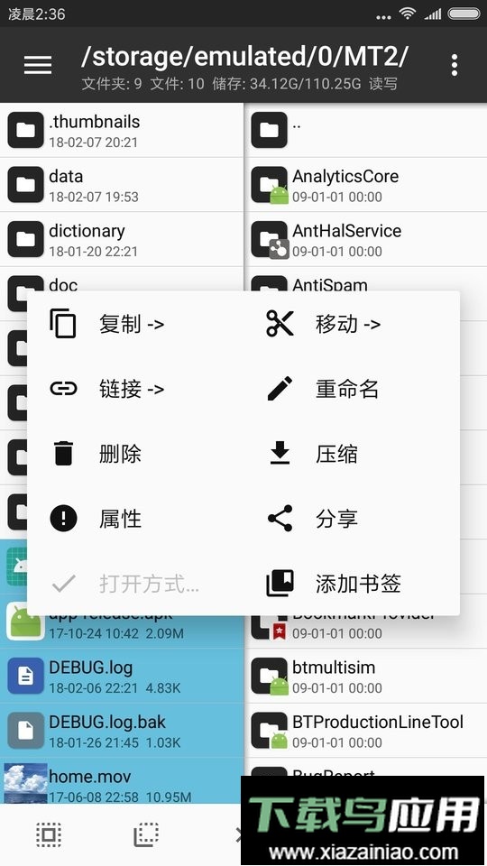 mt管理器旧版本安装包截图3