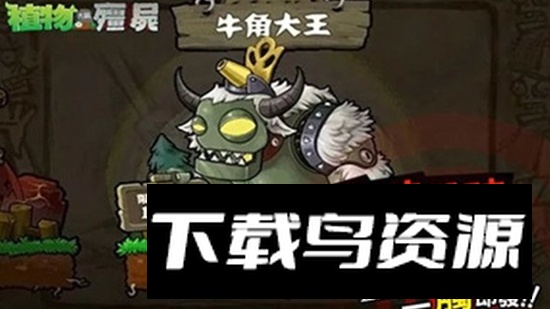 植物大战僵尸西游版官方正版中文版安装包最新版截图1