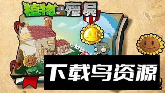 植物大战僵尸西游版官方正版中文版安装包最新版截图4