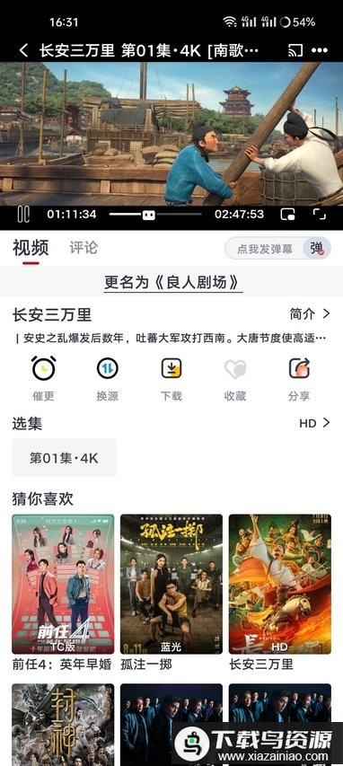 新良人剧场2025最新版本最新版截图2