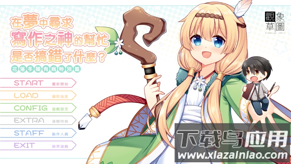 花落冬有病特e篇中文版(Summerdreams)最新版截图2