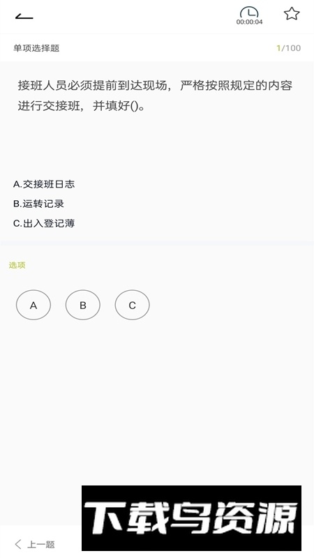 特种作业人员考试(小黄帽职考宝典题库免费安卓版)最新版截图3