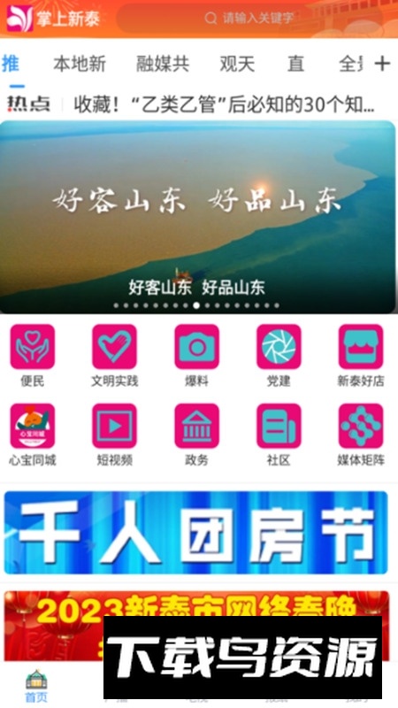 掌上新泰融媒体app手机客户端最新版截图5