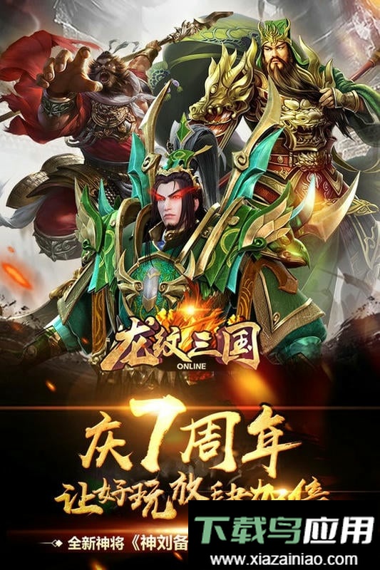 龙纹三国游戏最新版截图1