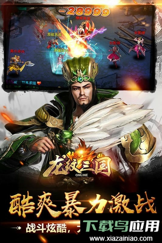 龙纹三国游戏最新版截图2