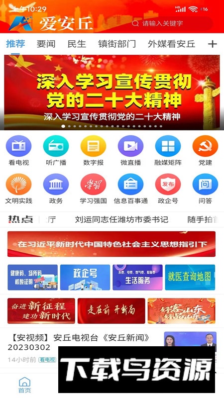爱安丘融媒app手机版最新版截图1