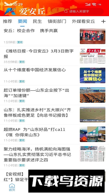 爱安丘融媒app手机版最新版截图4