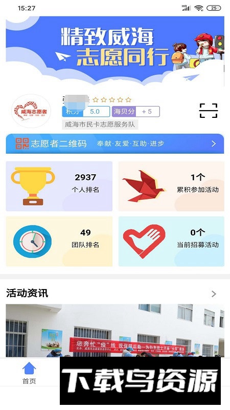 威海市民卡手机客户端最新版截图1