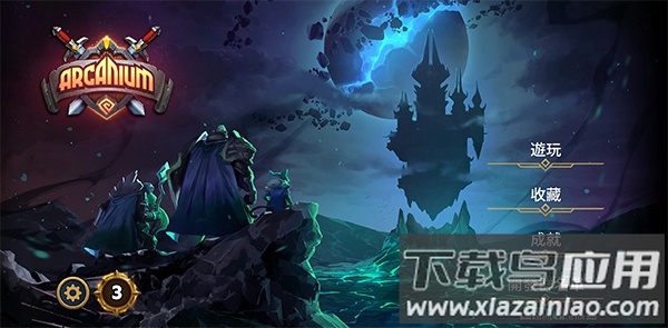 阿尔祖崛起安卓单机(Arcanium)最新版截图2