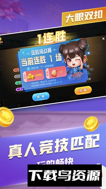 大眼双扣官方手机版最新版截图2