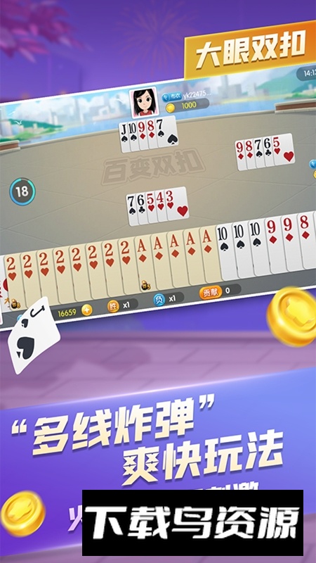 大眼双扣官方手机版最新版截图3