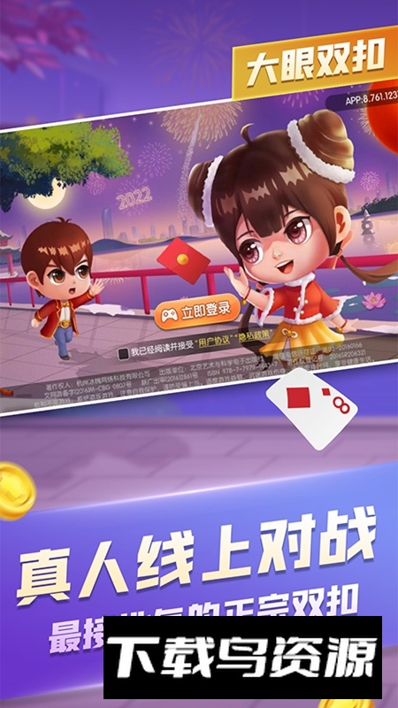 大眼双扣官方手机版最新版截图4