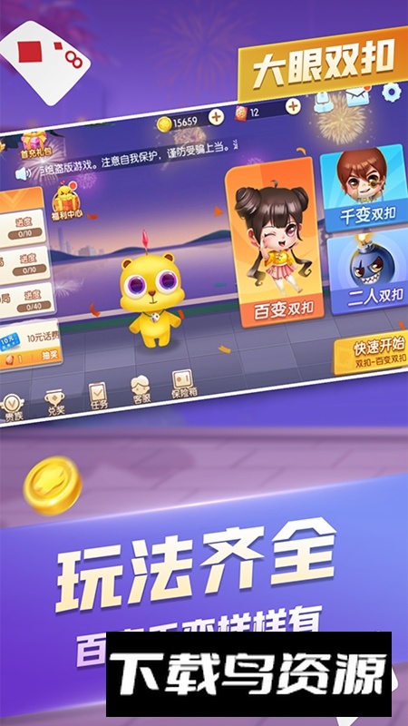 大眼双扣官方手机版最新版截图5