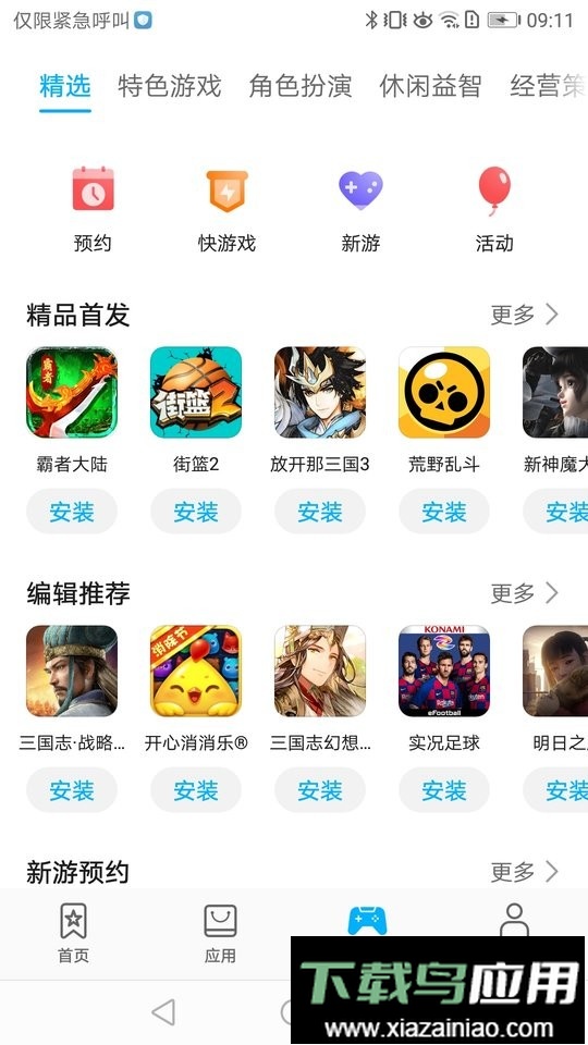 华为应用中心app截图1