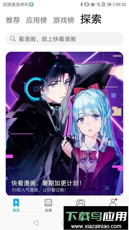 华为应用中心app截图3