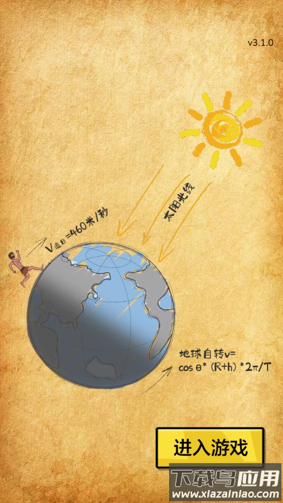 太阳你别跑游戏最新版截图6
