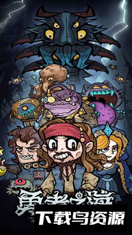 勇者之海手机版最新版截图1