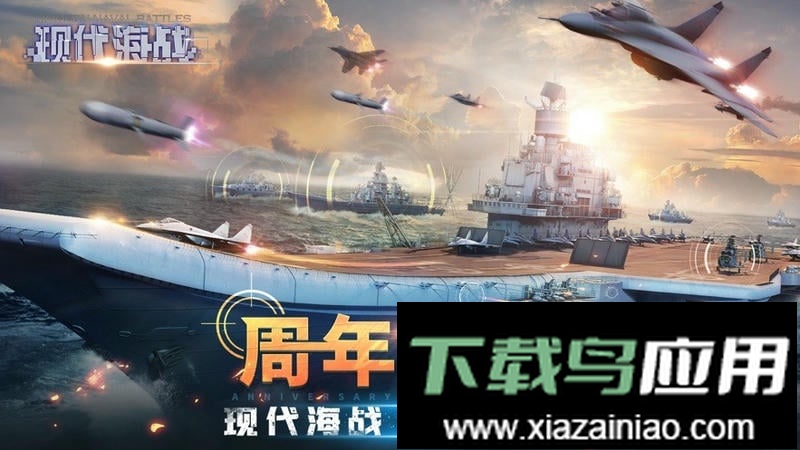 现代海战最新版本截图2