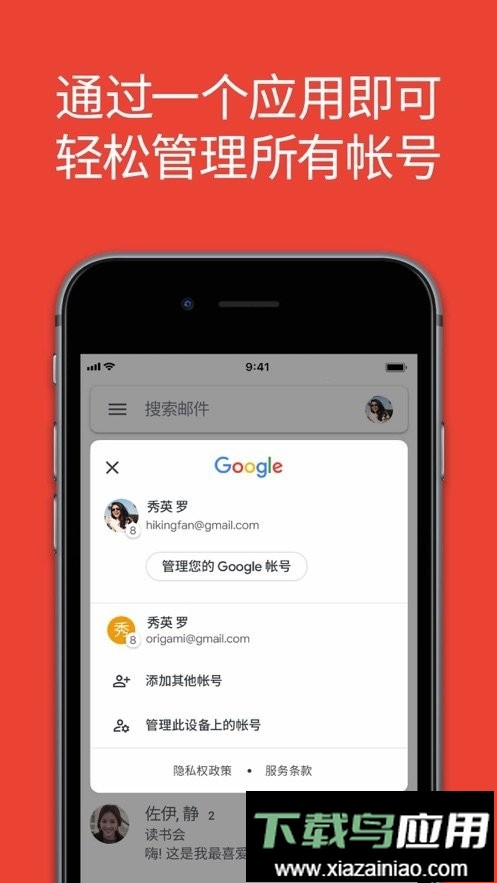 谷歌邮箱app截图3