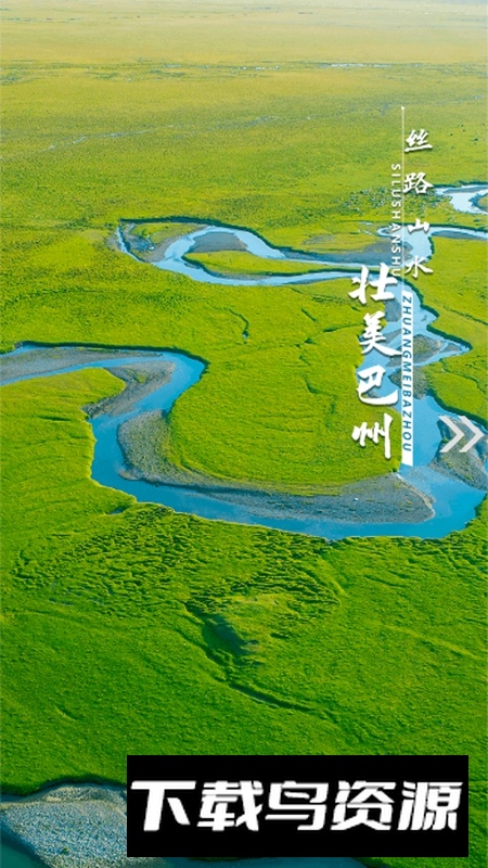 我的巴州官方手机版APP最新版截图2