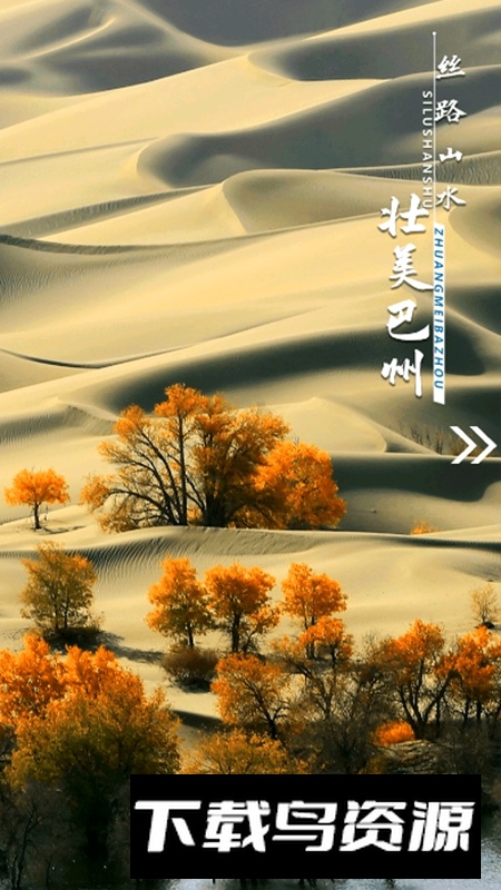 我的巴州官方手机版APP最新版截图3