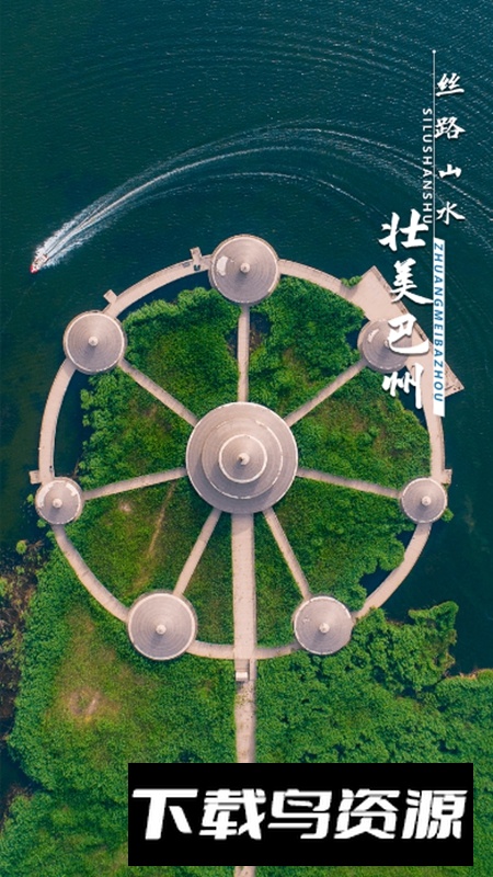 我的巴州官方手机版APP最新版截图4