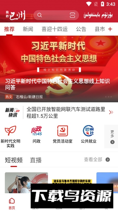我的巴州官方手机版APP最新版截图6